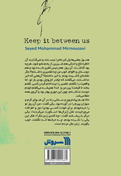 پیش خودمان بماند